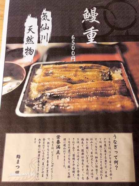 土用の丑の日